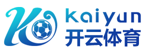 开云·体育(中国大陆)官方网站_KAIYUN官网APP下载
